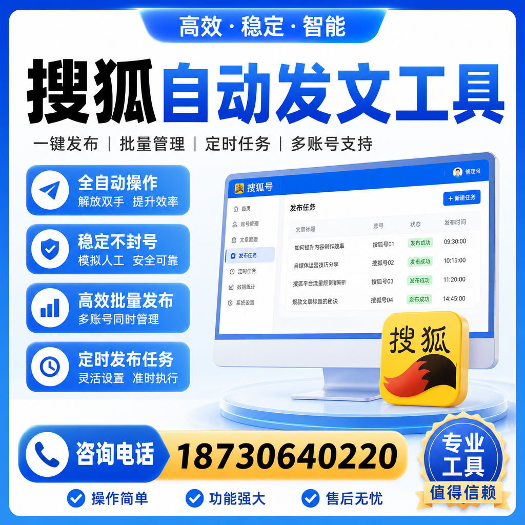 搜狐自动发文工具与其他工具对比：哪种更适合上饶企业？