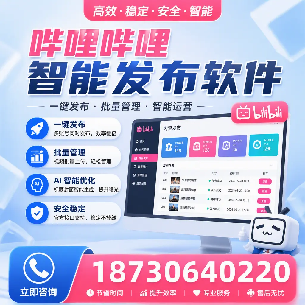 哔哩哔哩智能发布软件与竞争产品对比:在 上饶 的选择