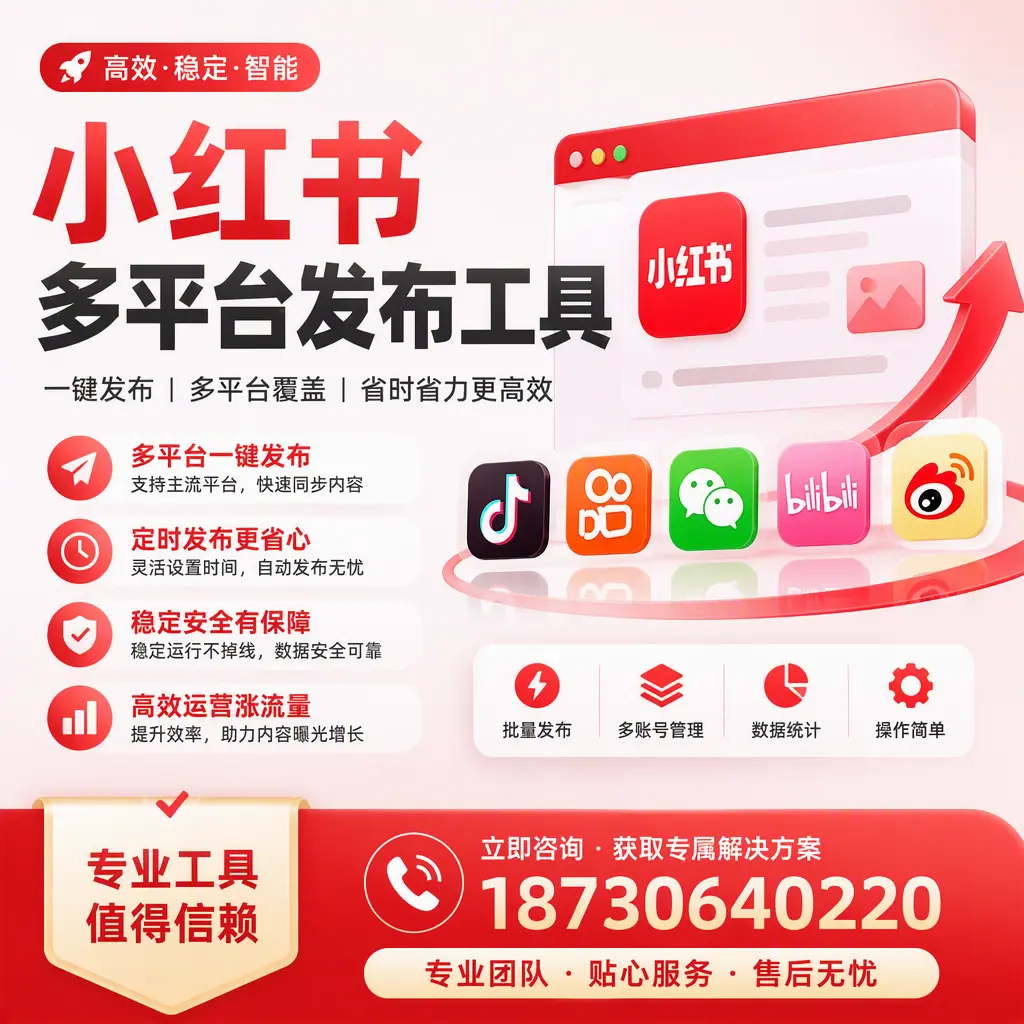 在 上饶 小红书多平台发布工具的市场前景分析