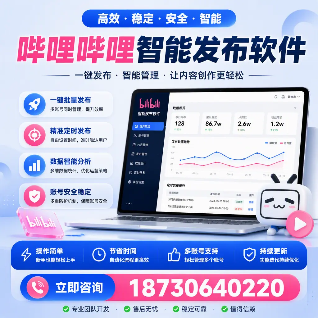 如何在 上饶 制定有效的哔哩哔哩智能发布策略