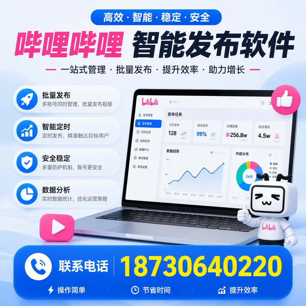 如何在 上饶 制定有效的哔哩哔哩智能发布策略