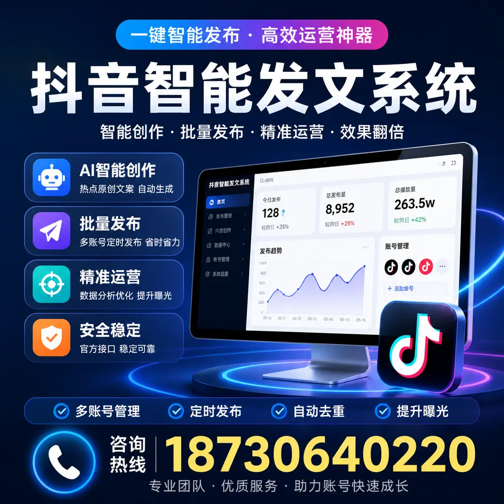 揭秘抖音智能发文系统的工作原理，助您在 上饶 增强曝光率