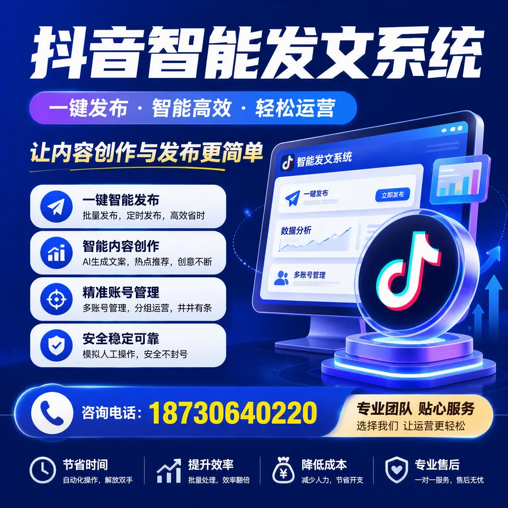 解密抖音智能发文系统:企业在 上饶 的最佳应用案例