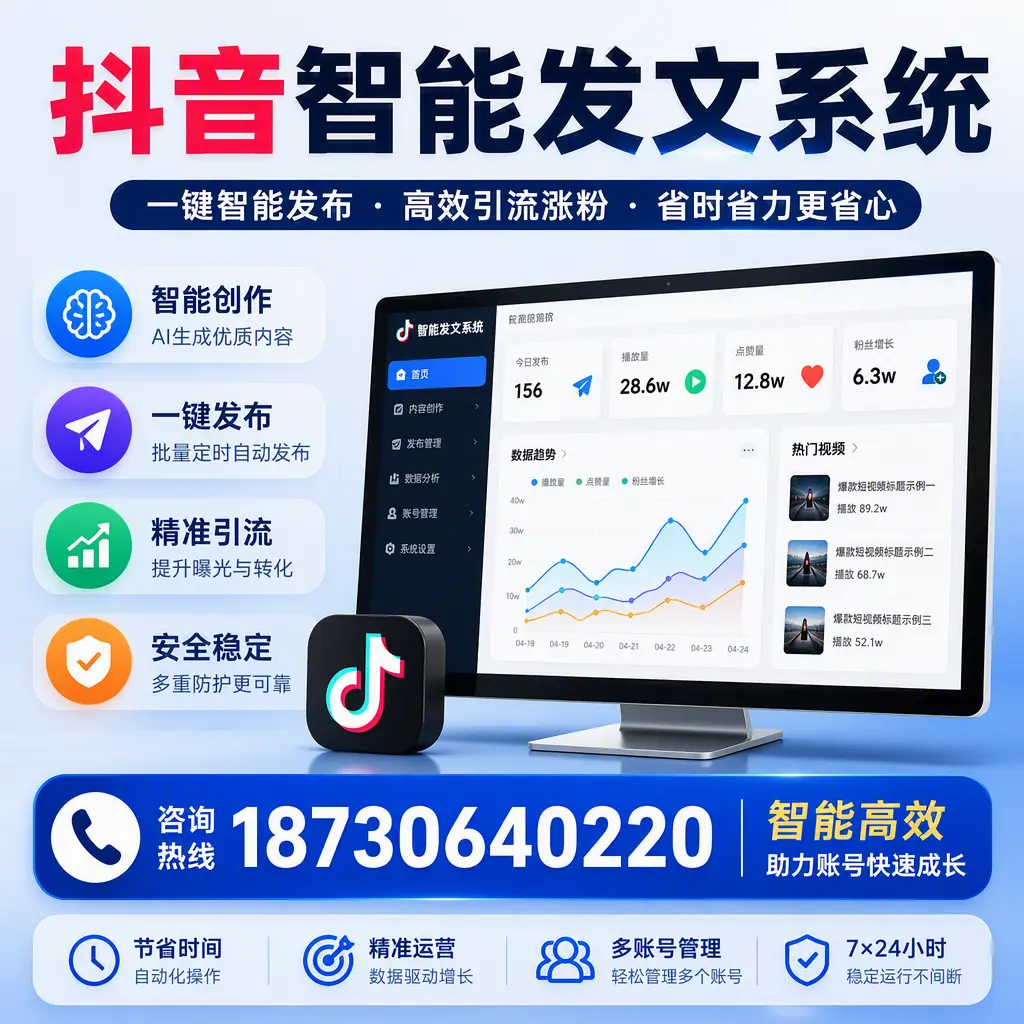 如何利用抖音智能发文系统提高您在 上饶 的用户互动率